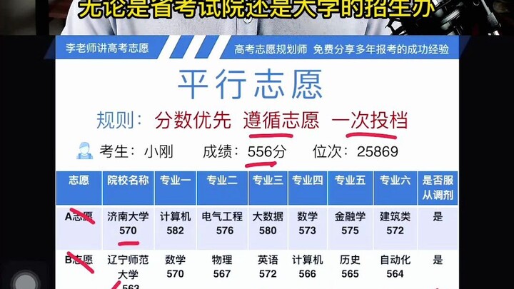 Giảng giải ba quy tắc của nguyện vọng song song: bỏ qua hai quy tắc sau dễ bị điều chỉnh hoặc bị loạ