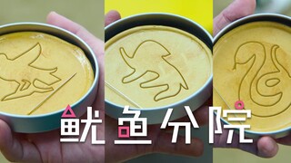 假如椪糖图案是你的学院【鱿鱼游戏X哈利波特】