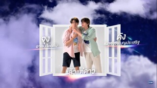 Our Skyy 2 EP4 แล้วแต่ดาว