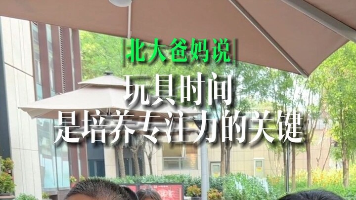 Những đứa trẻ có thể tập trung chơi đồ chơi có khả năng sẽ có sự tập trung vượt trội so với bạn bè c