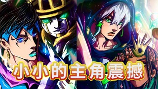 【JOJO LANDS】04：果然老汉才是主角吧