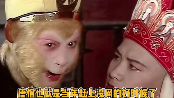 พอมาดูแบบนี้แล้ว พระถังซัมจั๋งก็คงโชคดีที่เกิดในยุคที่ยังไม่มีอินเทอร์เน็ตจริงๆ