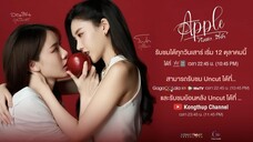 APPLE ถึงเธอ...ที่รัก [ตัวอย่าง]