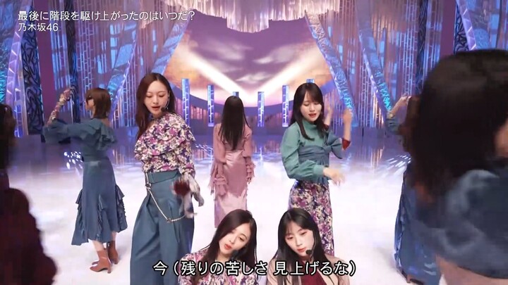 【乃木坂46】2026.04.11「最後に階段を駆け上がったのはいつだ？」