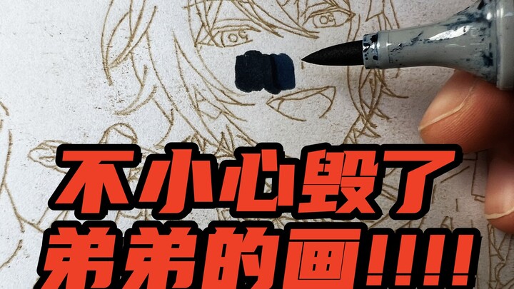 当我不小心毁了弟弟的画！！怎么办？？