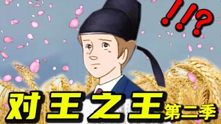 课 堂 请 勿 对 对 子【第二季】4.0 ！！！