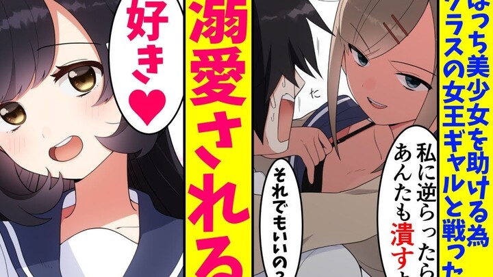 【有声日漫】纯爱反杀！威胁女校霸：你也不想心上人看到这一幕吧……【搬运】【熟肉】