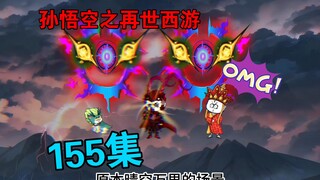 【孙悟空之再世西游】155集:悟空寻找后羿魂魄