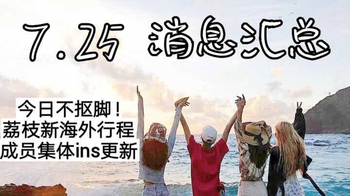 【BLACKPINK】Hari ini selesai ‘ngutik kaki’! Tambah jadwal tur luar negeri! Ringkasan berita 25 Juli