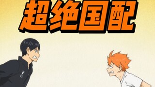 大连小小41 影山狂骂日向