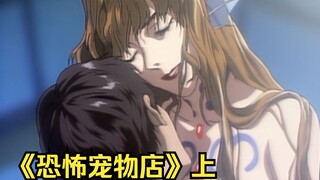 1999年的日本冷门老番，画风诡异剧情猎奇，全程让人汗毛直立