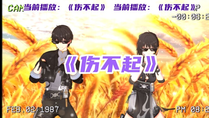 【隍珑TV】⚡伤不起⚡