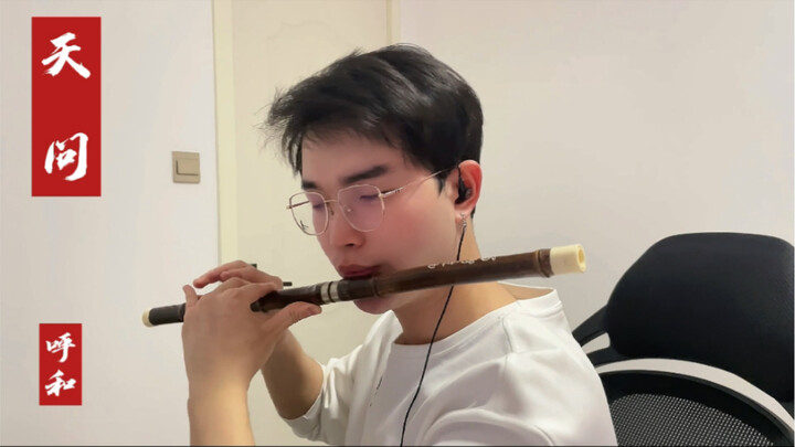 [Chinese Bamboo Flute] Have you ever heard such a dashing rendition? The “Tianwen” theme from “Word 