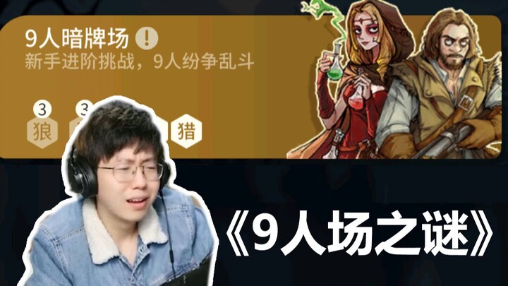 [Werewolf] This is INSANE! Is this even how you’re supposed to play Werewolf?!