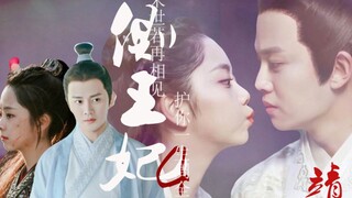 【锦衣之下|任嘉伦|衍生剧】侧王妃4：来世若再相见 护你一生周全