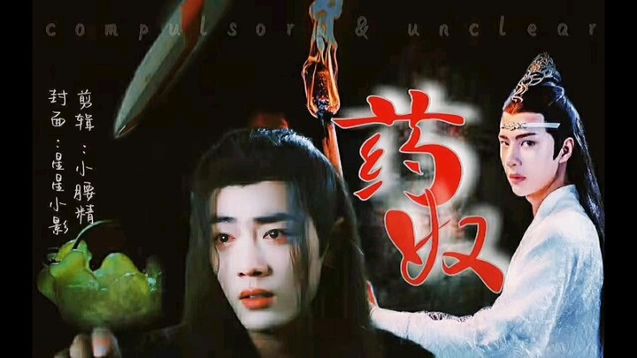 忘羡   药奴   大结局 超虐  [ all羡]  羡不洁  慎入  强制
