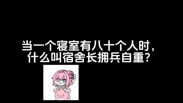When there are eighty people in a dormitory, what does it mean for the dormitory head to have all th
