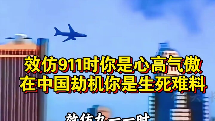 Ingin mereplikasi peristiwa "911" di Amerika Serikat, tetapi malah menghasilkan rekaman nyata kemena