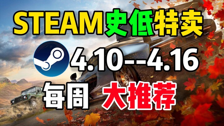 【ดีลสุดคุ้มระดับประวัติศาสตร์บน Steam ประจำสัปดาห์】6 เกมเด็ดที่น่าซื้อที่สุดในช่วงลดราคา (10–16 เมษา