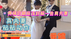 「月远之夜」「陈哲远×沈月」真情侣就应该对标一些真夫妻~