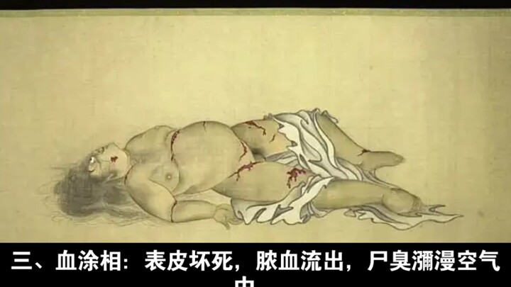 《九相图》，日本古代的《尸变图鉴》