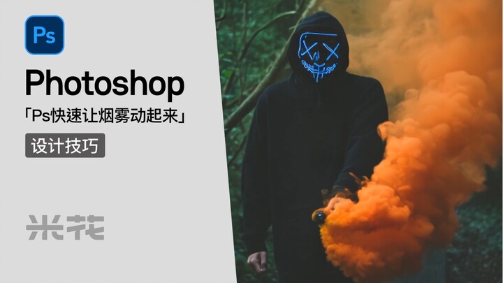 Photoshop Tips | Quickly Animating Smoke