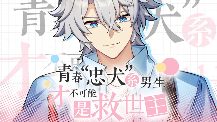 A loyal, puppy-like guy in his youth could never be the savior.