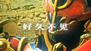 “好久不见。”