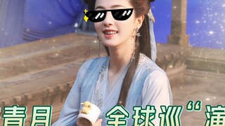 【白鹿】20250621 如月而至 资讯站更新视频一则