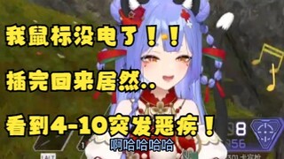 【阿梓】打一半鼠标没电了！看到4-10突发恶疾，和sgr讨论八嘎的四种叫法，又是带老板上大分的一天~