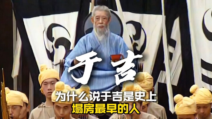 Why is Yu Ji said to be the earliest person in history to experience a public scandal?