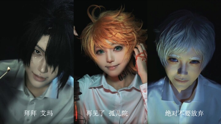 "May your future be bright." | "The Promised Neverland" fan cosplay short film