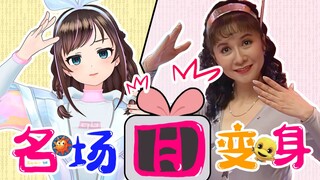 少 儿 频 道 的 名 场 面 变 身！【主持人篇】