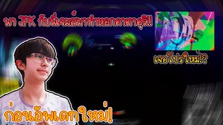 Blox Fruits : พาJPK(1Die)กับพี่เจมส์ชิริวเก็บหอกคาตาคุริก่อนอัพเดท 17.3 แต่ดันเจอโปรชนิดใหม่!?