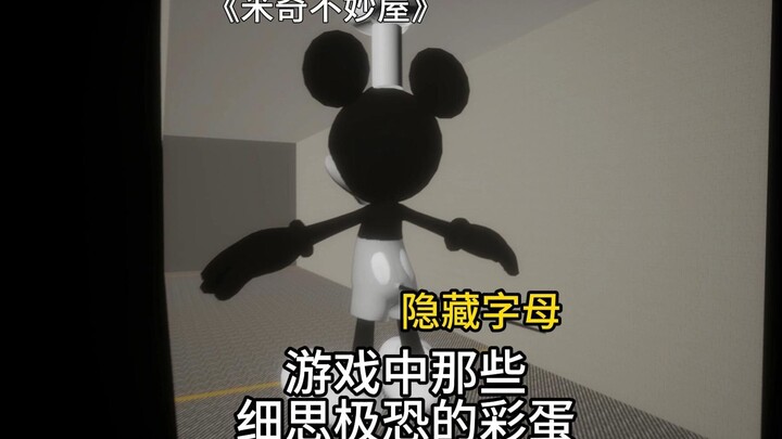 “Ngôi nhà kỳ diệu của Mickey”: Bằng góc nhìn tự do, hóa ra tác giả đã giấu bí mật trong bể bơi!