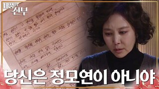 전 남편이 남긴 편지를 읽고 모든 진실을 알게 된 지수원! [태풍의 신부] | KBS 221220 방송