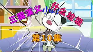 潘凤大战屠神剑圣---【我把历史写成小说】第10集