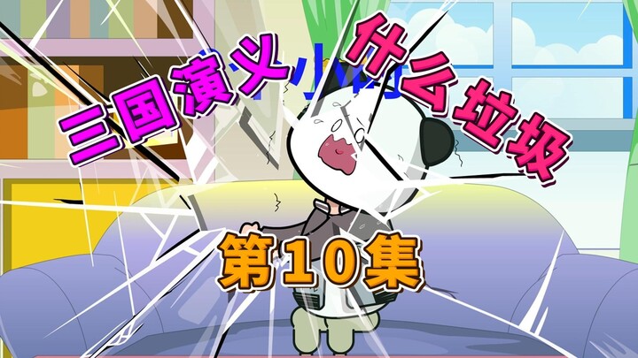 潘凤大战屠神剑圣---【我把历史写成小说】第10集