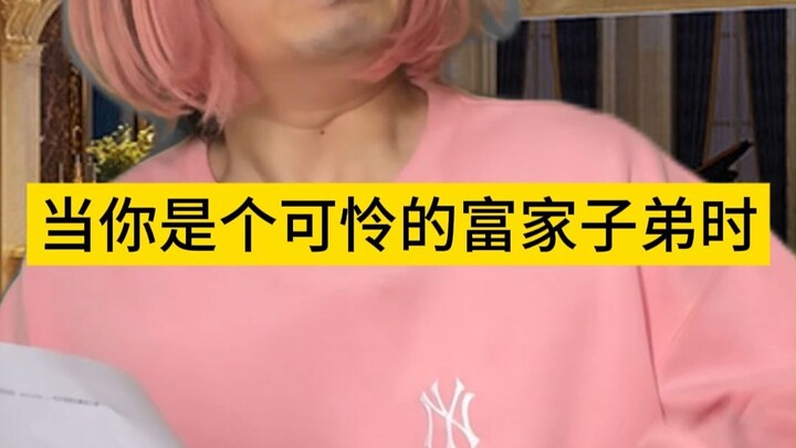 When You're a Poor Rich Kid