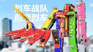 非纪念作却用心设计了的前辈玩具 烈车战队特急者 前辈烈车 轰音者/真剑者/护星者/豪快者/GO-busters/强龙者烈车【酷乐希望号的战队时间】