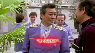 That year, the director exceptionally promoted a young man who later became Ultraman Tiga.