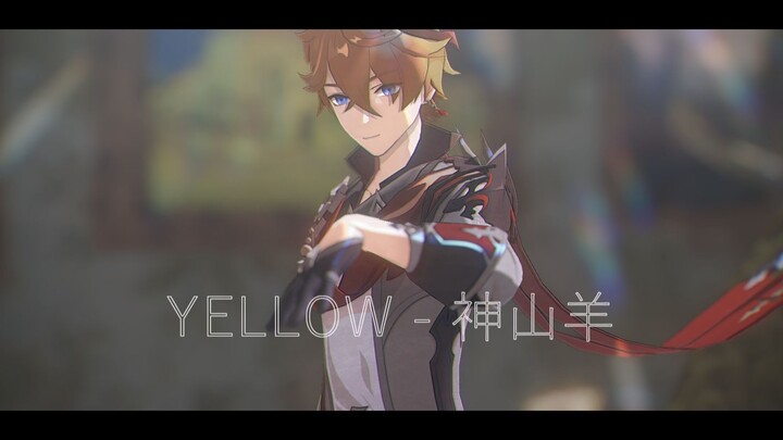 原神MMD‖-YELLOW-【公钟】