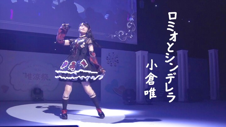 Koizumi Yui - Romeo dan Cinderella (Koizumi Yui - Romeo to Shinderera)