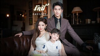 รักนี้ชะตาลิขิต