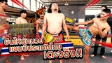 CHAISORO FIGHT - ยืนให้นักมวยเเชมป์ประเทศไทยเตะจริง!!