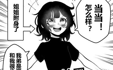 The elder sister possessed her younger brother and brother-in-law, and they lived happily ever after