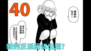 (One Punch Man) The latest status of S-class heroes! Doubts about the NEO Association gradually emer