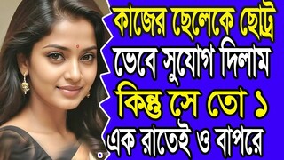 New Emotional Story  Golpo Indian খানকি মাগী Motivational Story  Heart Touching Bangla Story