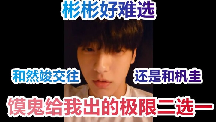 Xiubin's ultimate choose-or-die Q&A! The bun question is hilarious!