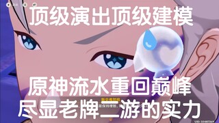 丝柯克剧情让原神回归巅峰 这才是老牌二游的底蕴!